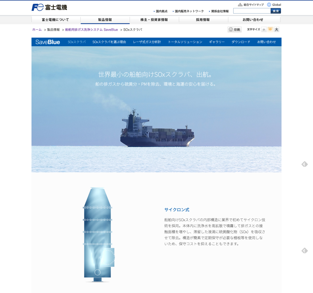 Fuji Electric SaveBlue Website