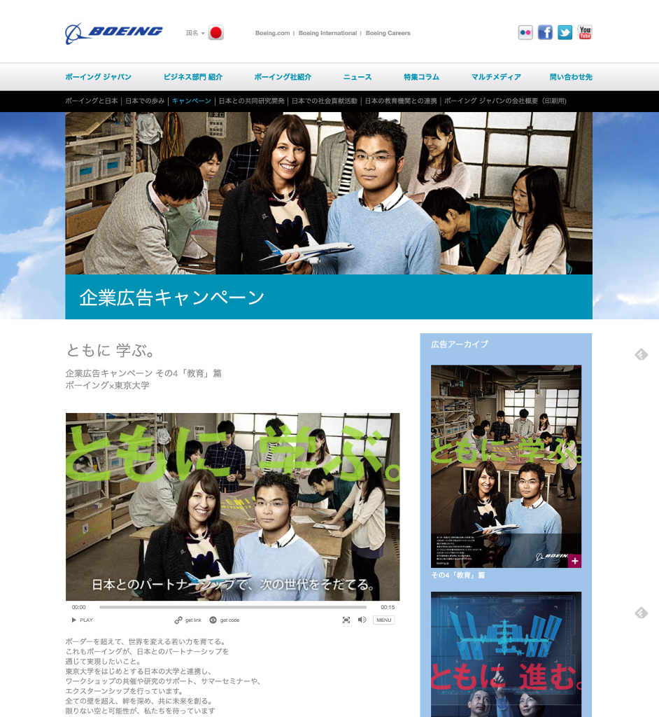 Boeing Japan Corporate Ad Campaign Landing Page