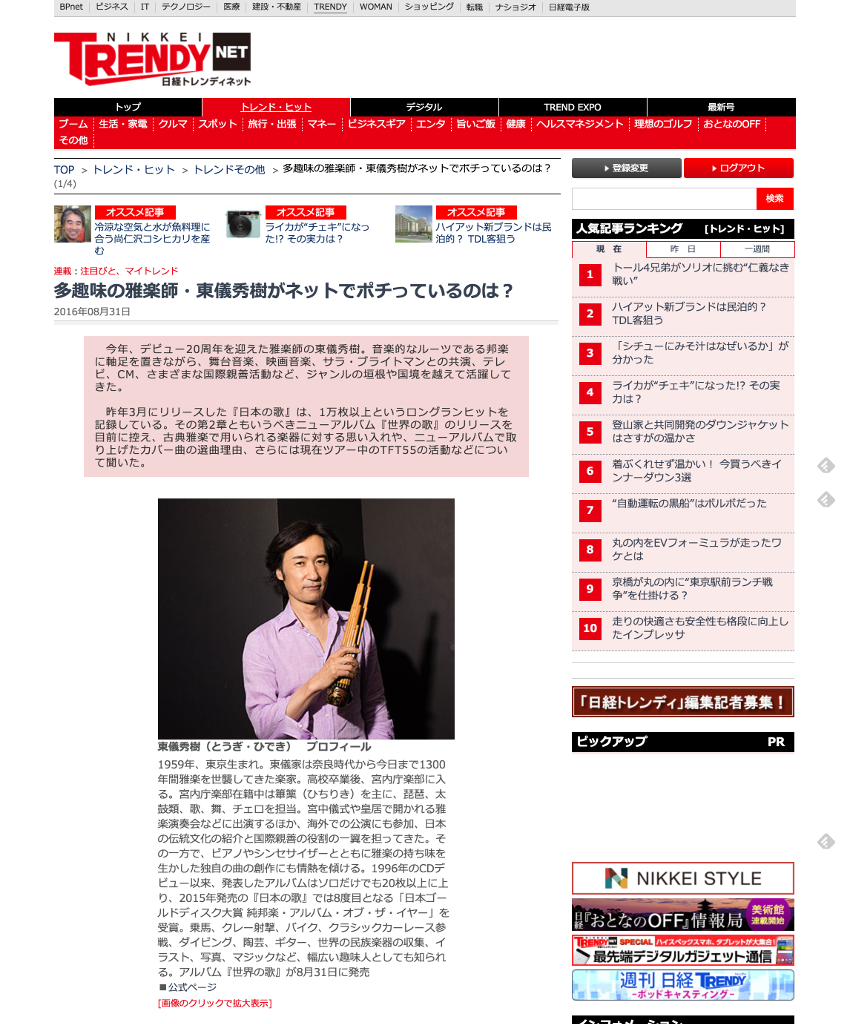 Hideki Togi interview for Nikkei Trendynet